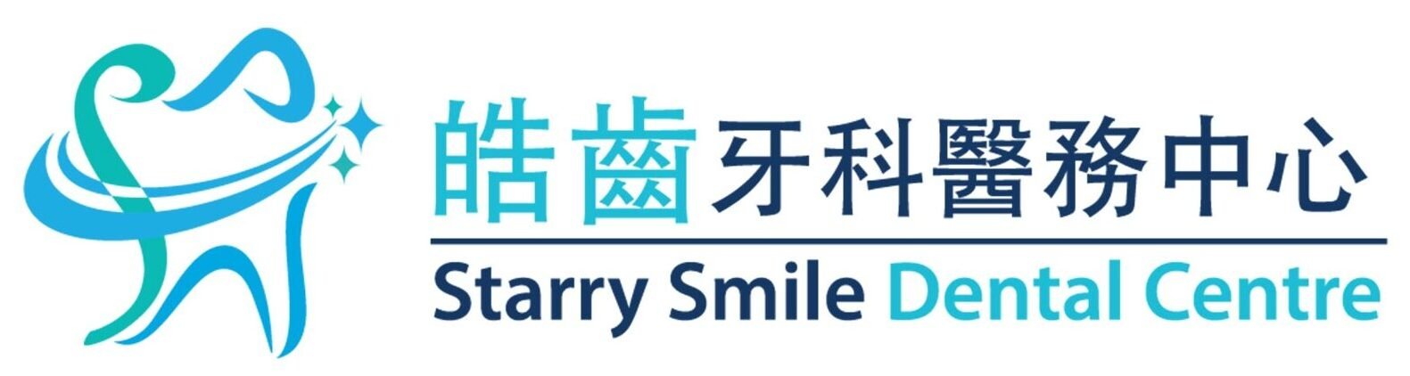 皓齒牙科醫務中心(荃灣) Starry Smile Dental Centre (Tsuen Wan)